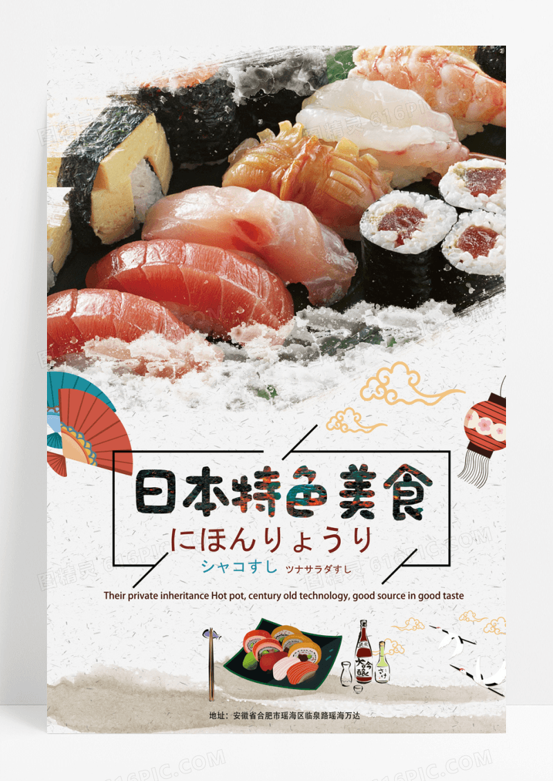 简洁日系美食日本料理寿司海报展板设计日本特色美食海报
